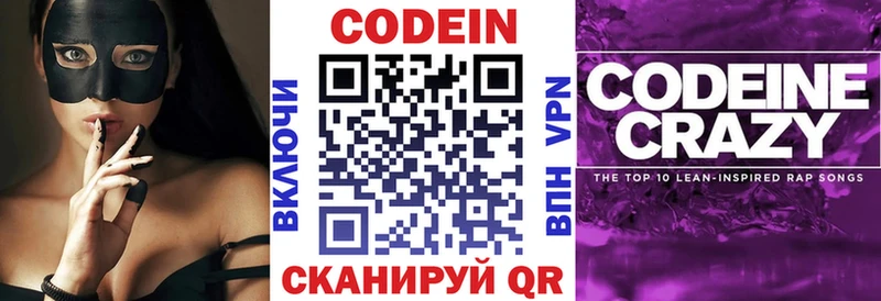 Кодеин Purple Drank  закладки  Краснослободск 